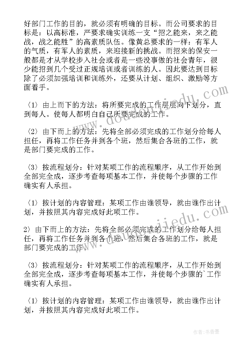 最新餐厅保安部岗位职责 保安工作总结(精选7篇)