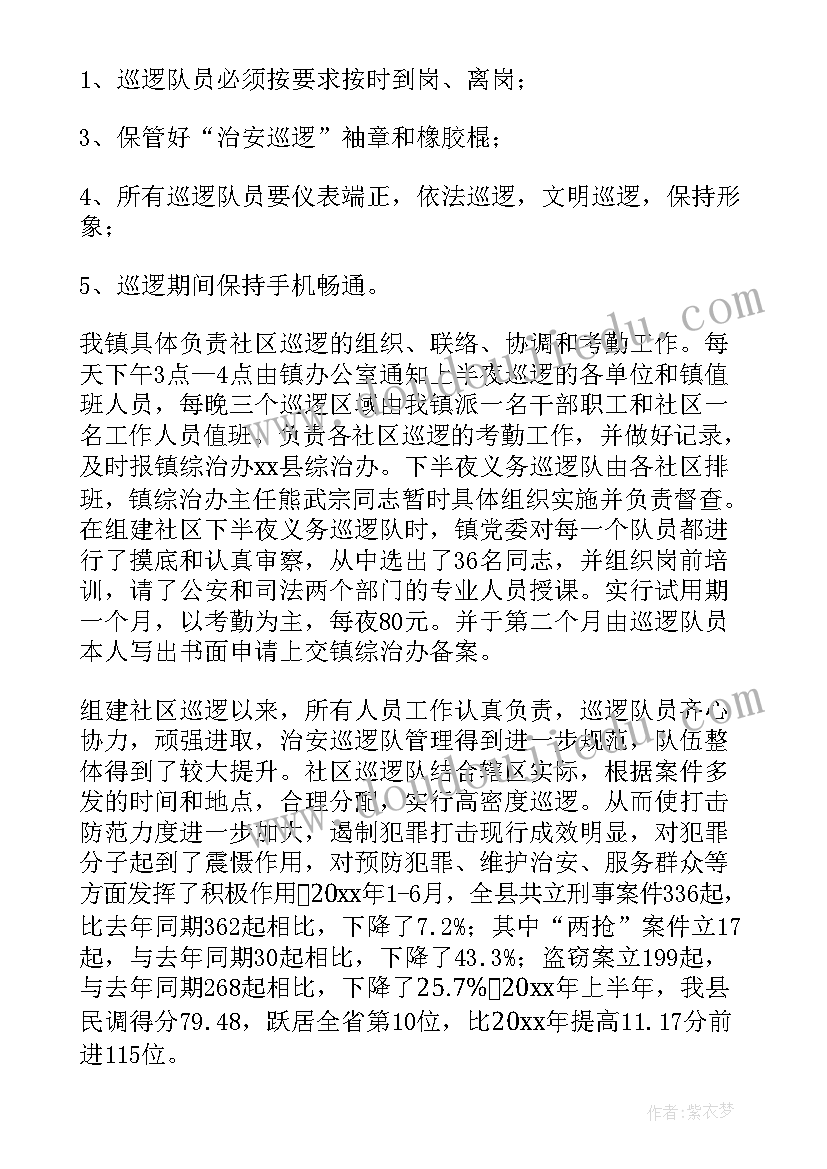 巡逻司机工作总结(汇总6篇)