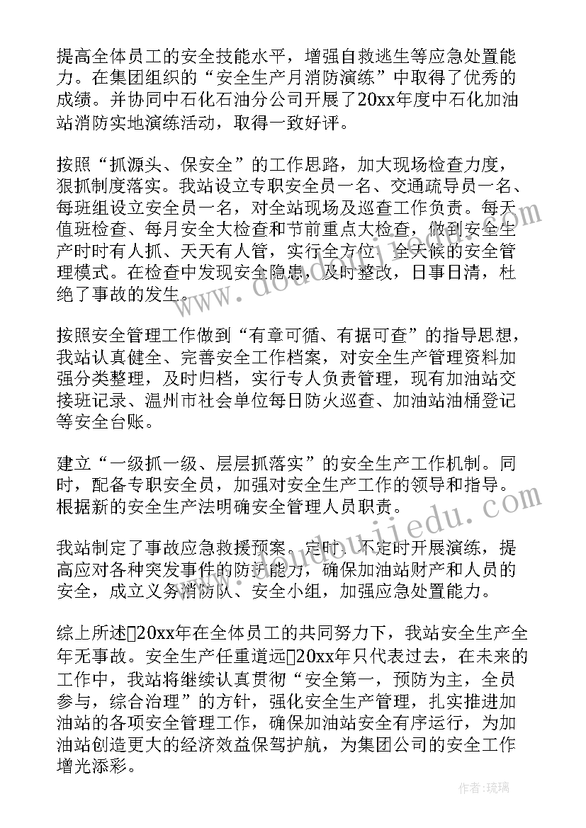 2023年加油站质检员岗位职责 加油站年终工作总结报告(模板7篇)