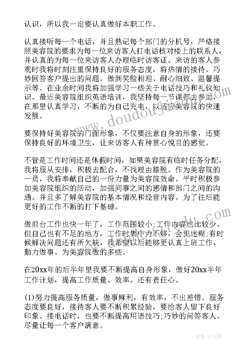 夜场少爷工作总结 前台工作总结(精选9篇)