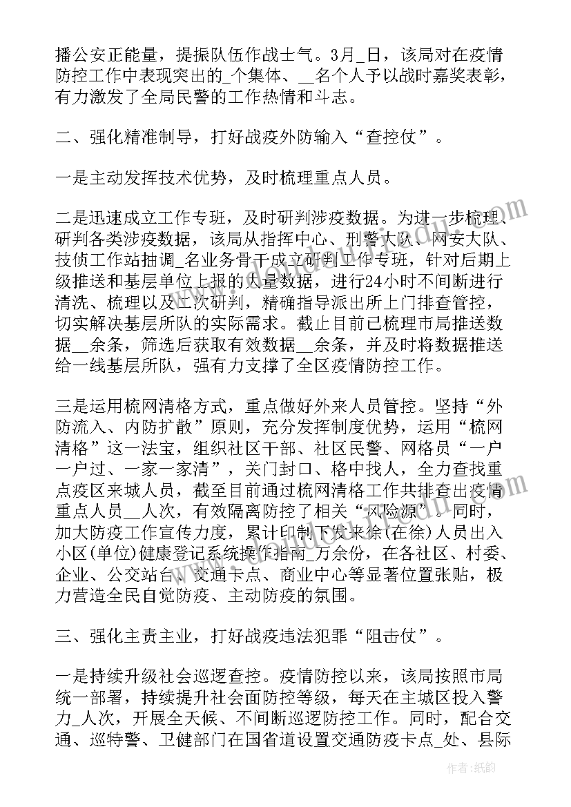 疫情防控卫生室工作总结汇报 疫情防控中工作总结(汇总6篇)