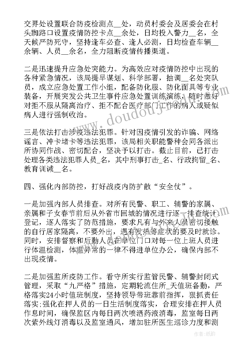 疫情防控卫生室工作总结汇报 疫情防控中工作总结(汇总6篇)