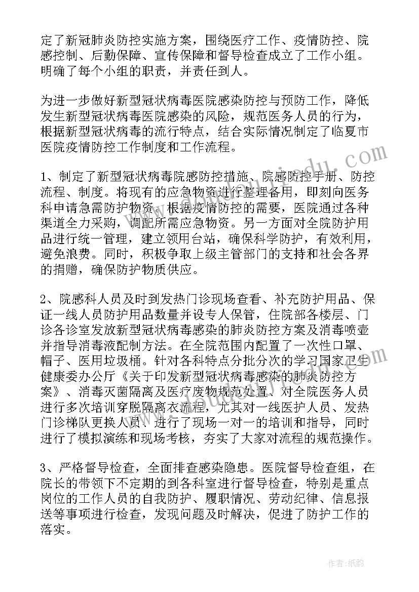 疫情防控卫生室工作总结汇报 疫情防控中工作总结(汇总6篇)