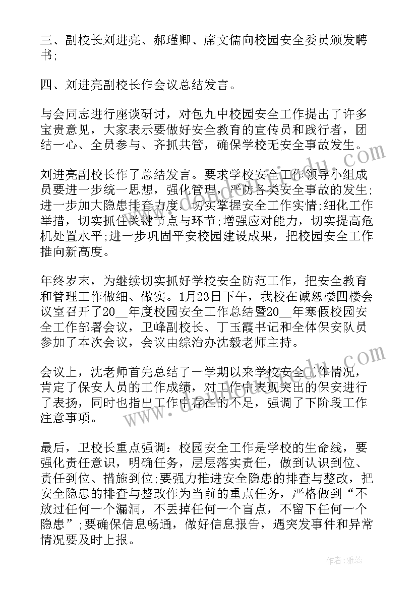 最新开会总结工作说(汇总5篇)