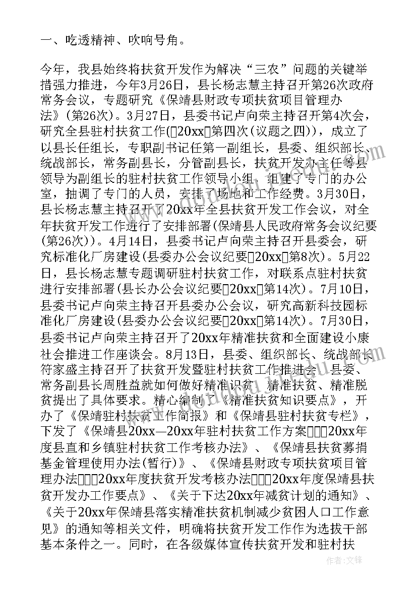 2023年脱贫攻坚档案整理工作经验 脱贫攻坚工作总结(优质9篇)