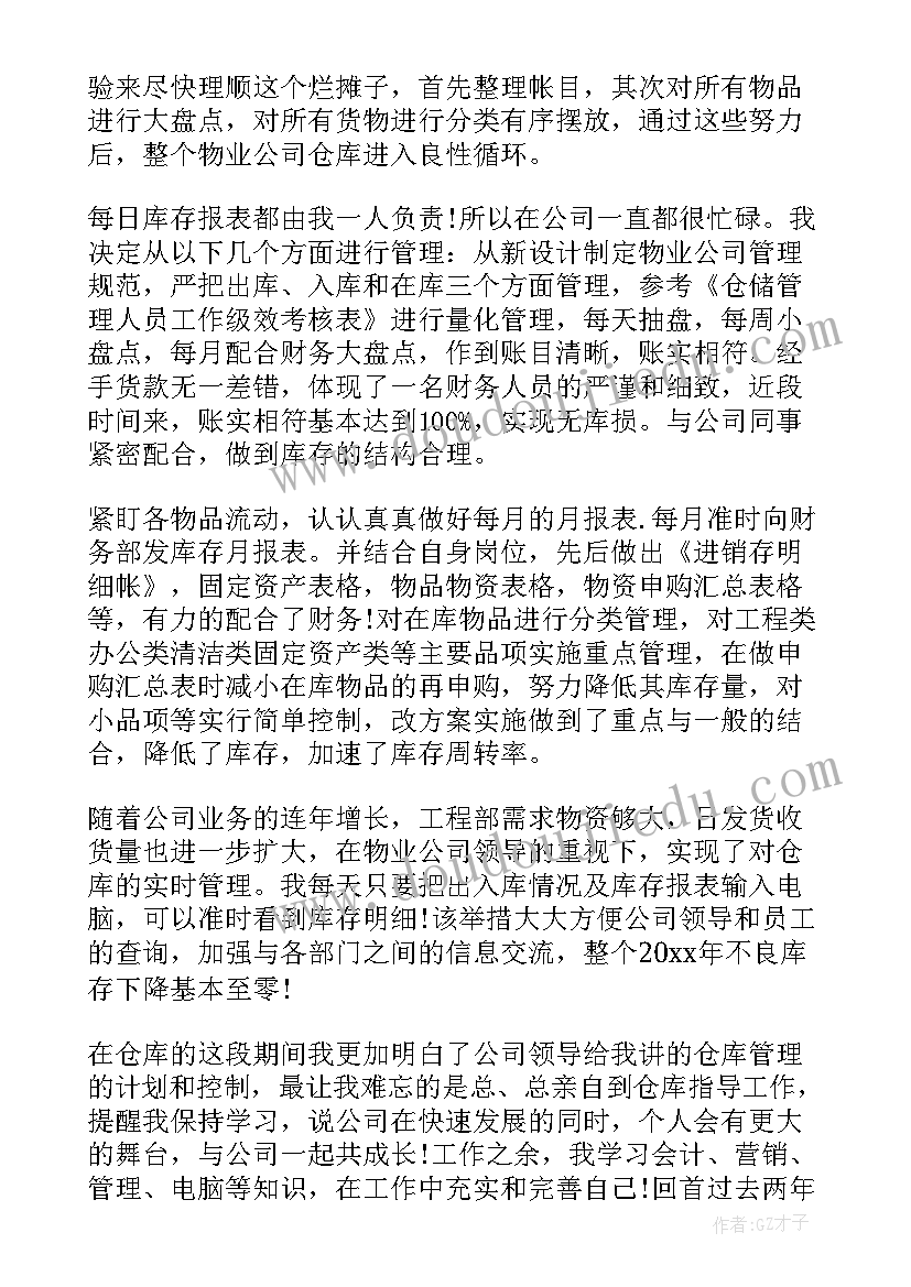 自助仓库工作总结(通用5篇)