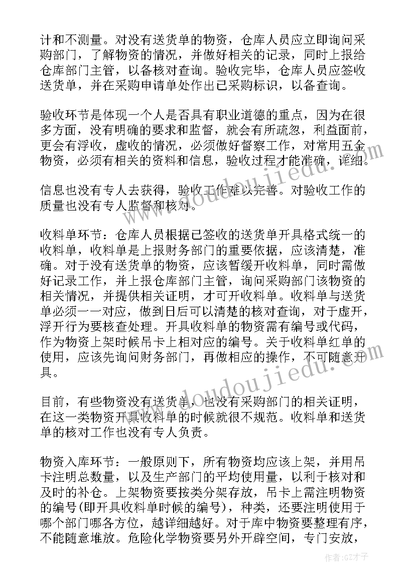 自助仓库工作总结(通用5篇)