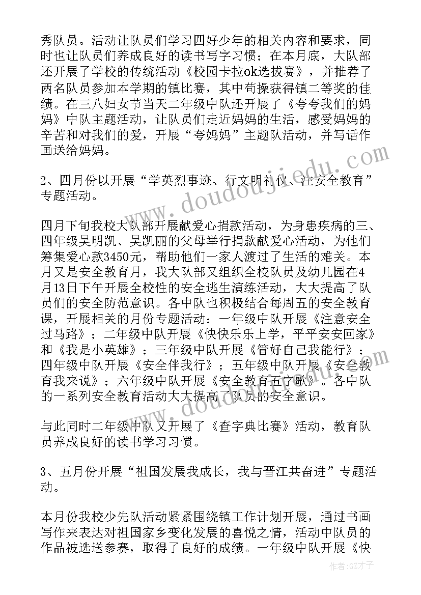 少先队小学工作总结 小学少先队工作总结(通用5篇)