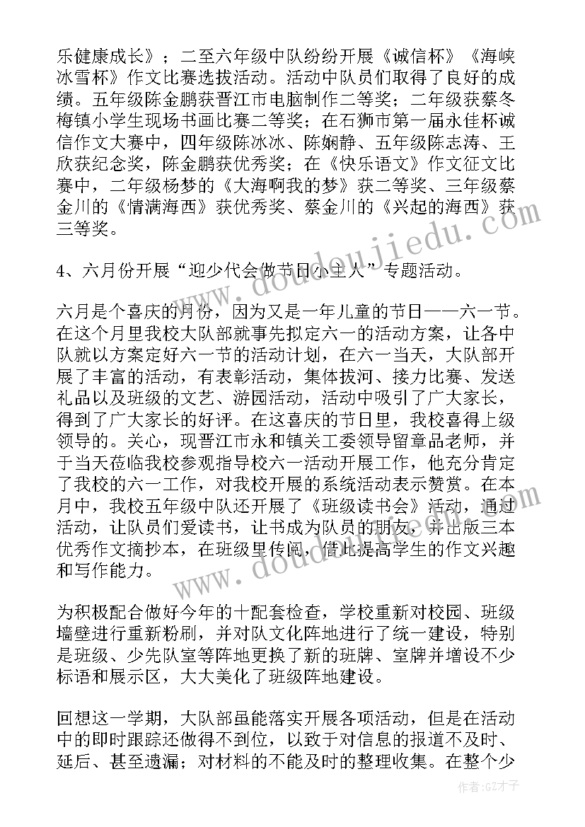 少先队小学工作总结 小学少先队工作总结(通用5篇)