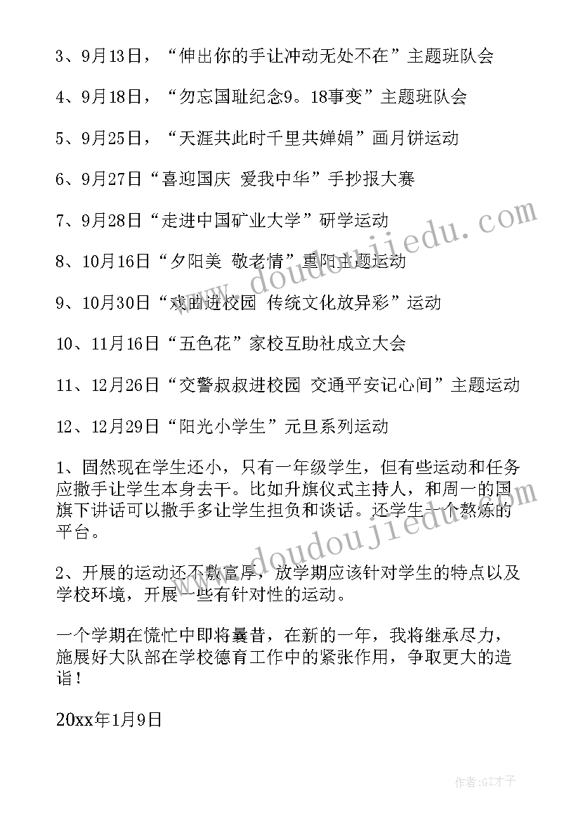 少先队小学工作总结 小学少先队工作总结(通用5篇)