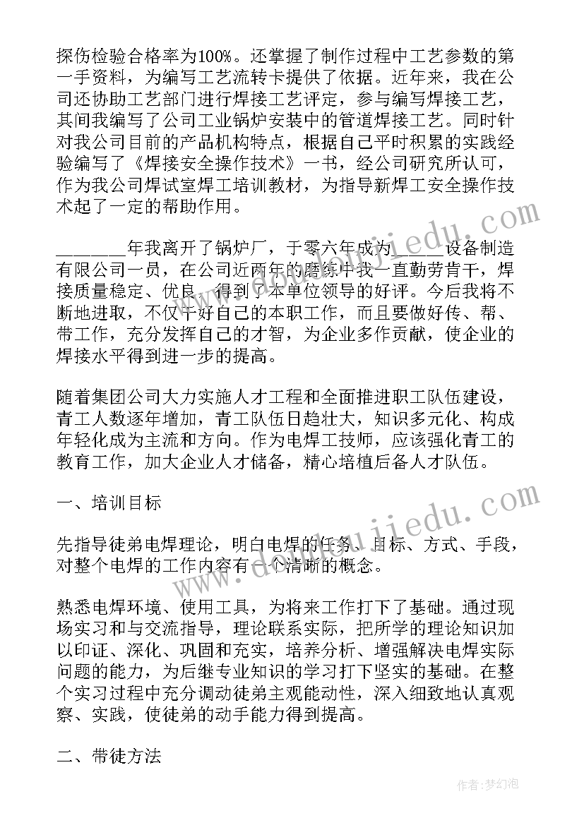 2023年电焊论文字(实用10篇)