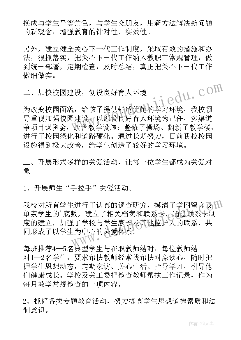 纪念馆关心下一代工作总结 关心下一代工作总结(实用9篇)