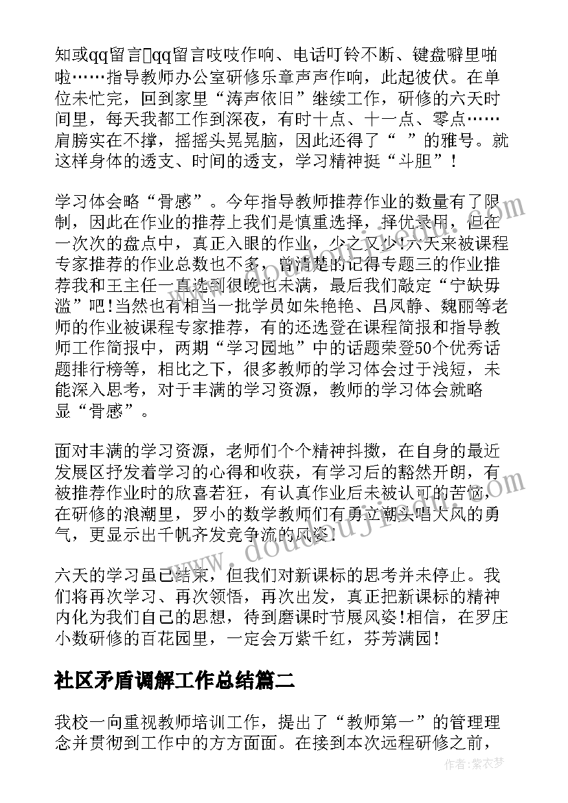 最新社区矛盾调解工作总结(优质5篇)