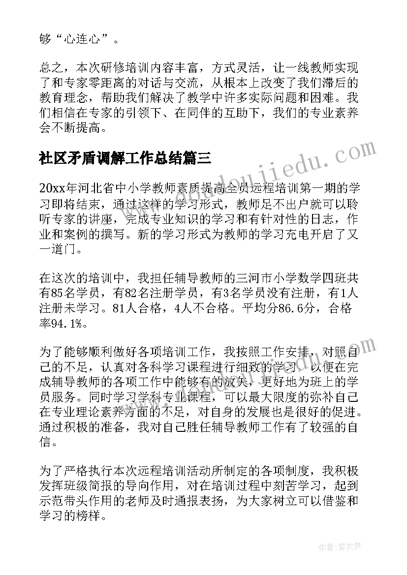 最新社区矛盾调解工作总结(优质5篇)