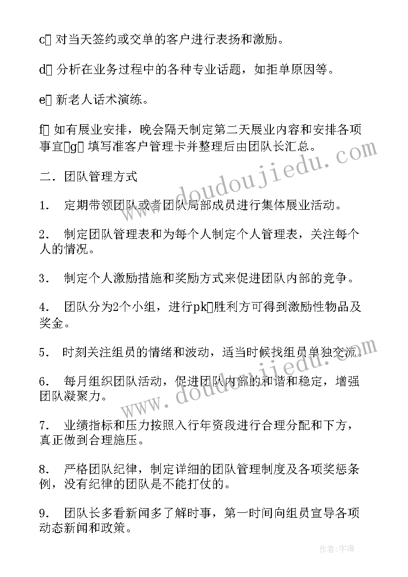 2023年物业团队除草工作计划 销售团队工作计划(实用8篇)