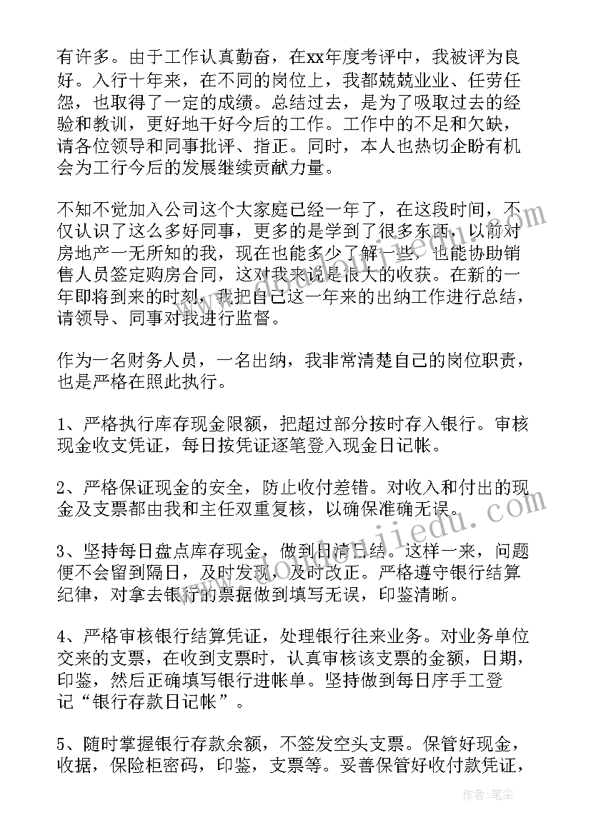 新出纳工作总结 出纳工作总结(模板9篇)