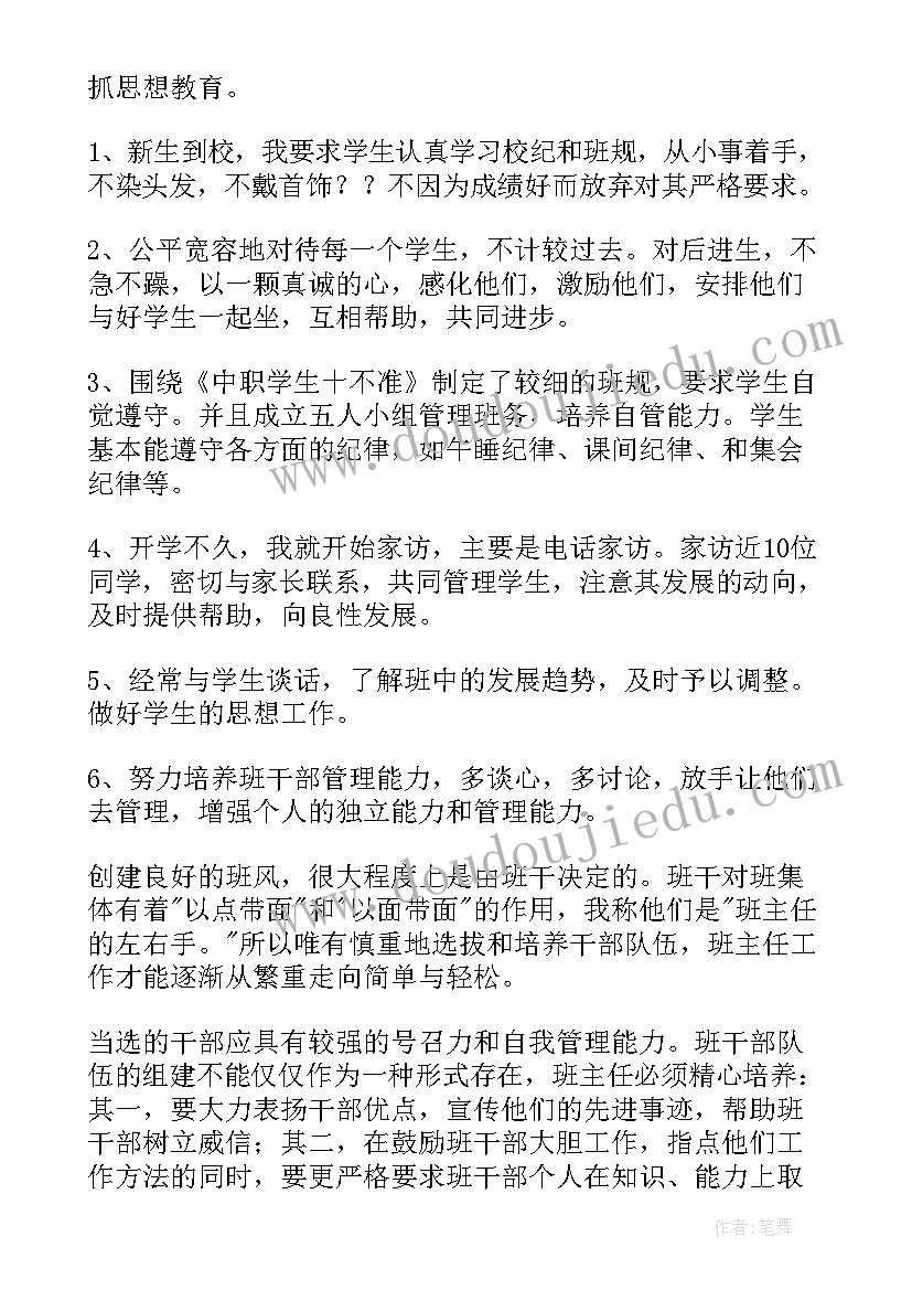 卖场主任工作总结 中职班主任工作总结班主任工作总结(精选7篇)