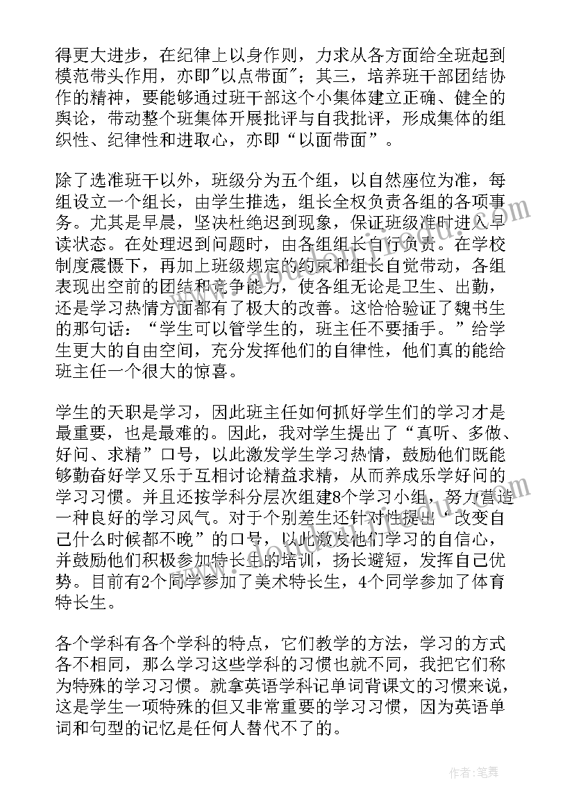 卖场主任工作总结 中职班主任工作总结班主任工作总结(精选7篇)