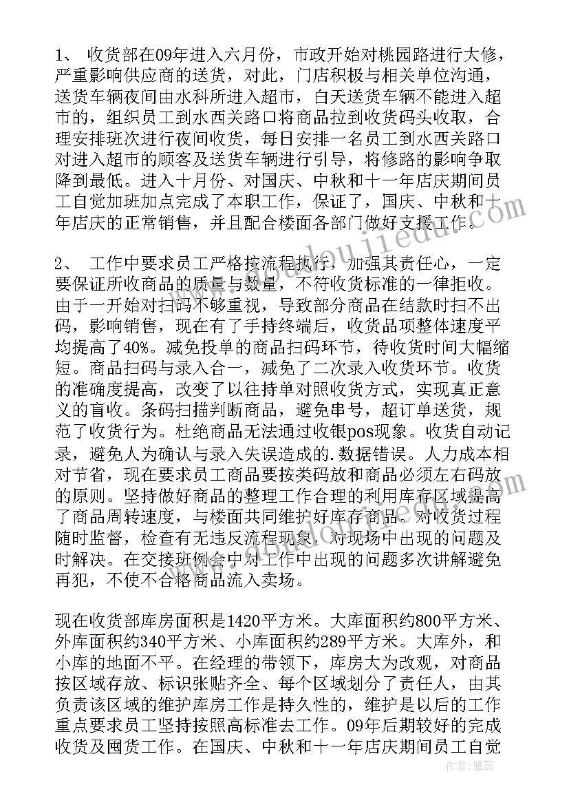 超市安保部门工作总结报告 超市部门工作总结(大全5篇)