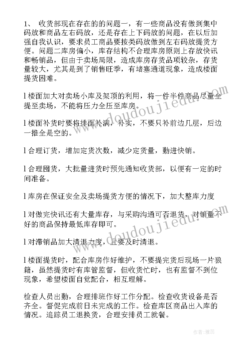 超市安保部门工作总结报告 超市部门工作总结(大全5篇)