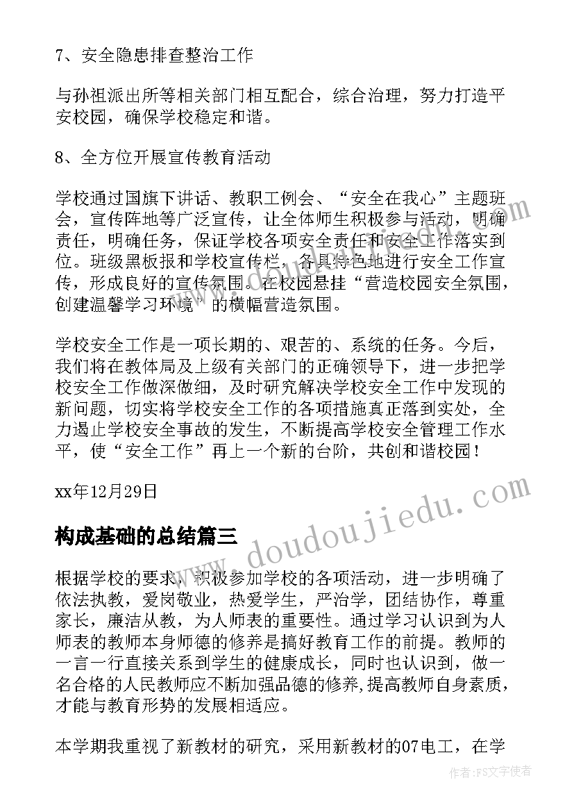 最新构成基础的总结(优秀7篇)