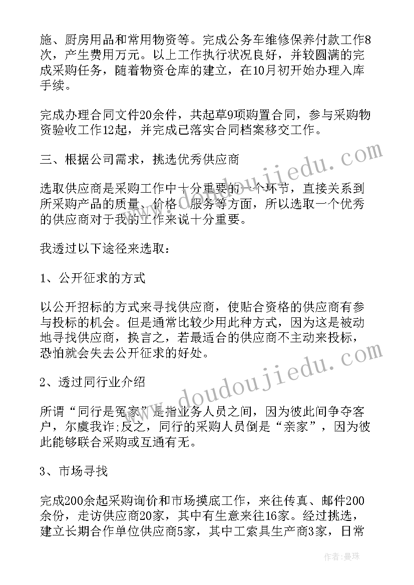 最新砂石采购周工作总结(实用8篇)