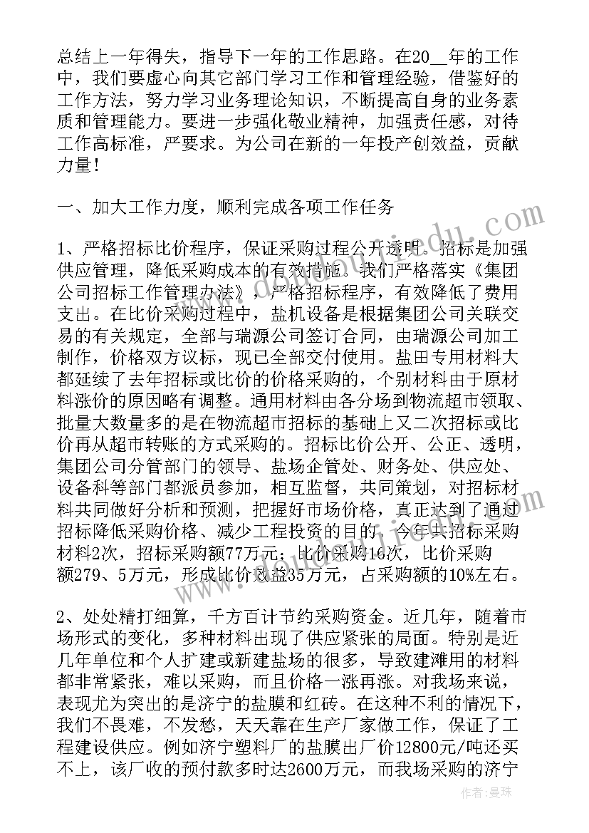 最新砂石采购周工作总结(实用8篇)