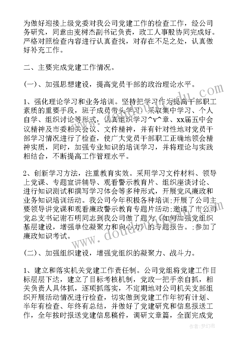 2023年党小组的工作汇报(精选8篇)