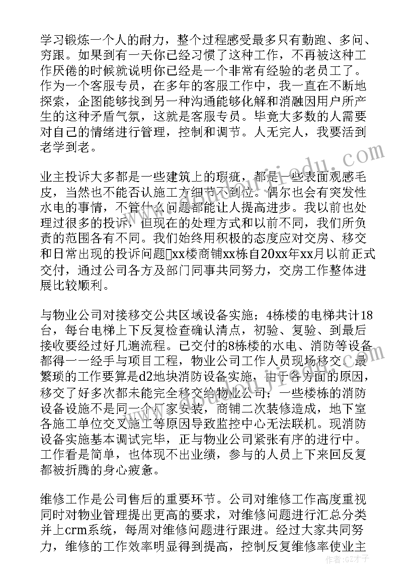 物业客服岗位工作总结 客服岗位职责(大全6篇)