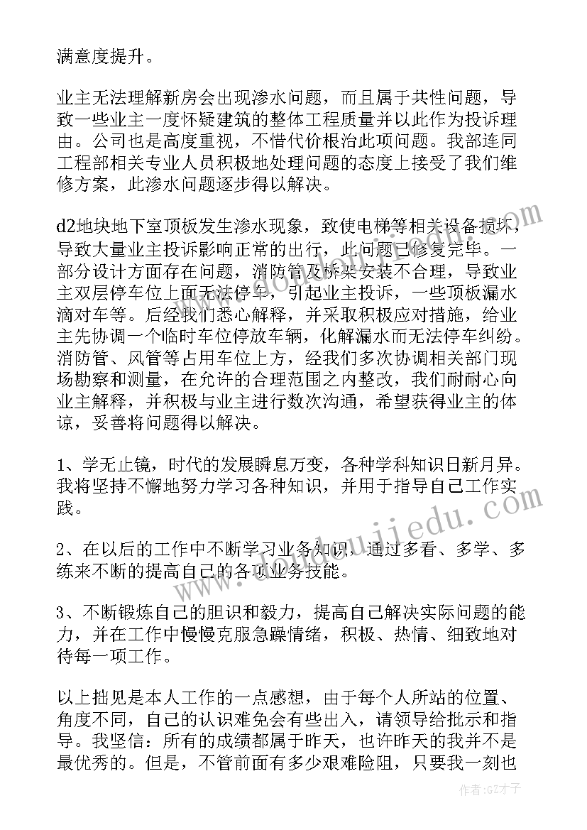 物业客服岗位工作总结 客服岗位职责(大全6篇)