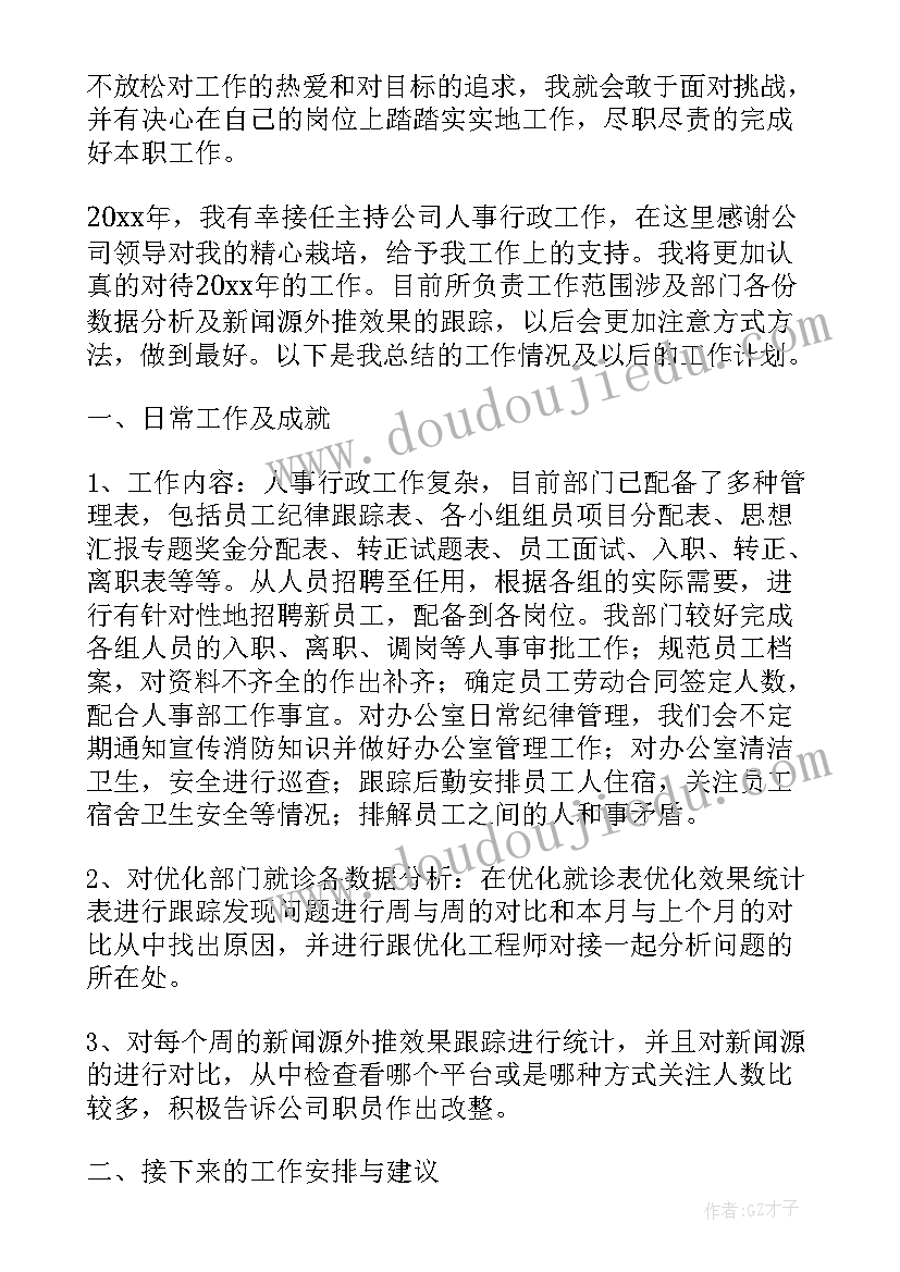 物业客服岗位工作总结 客服岗位职责(大全6篇)