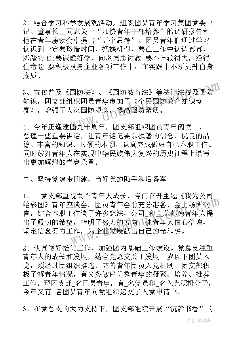 最新团部半年工作总结报告(通用7篇)