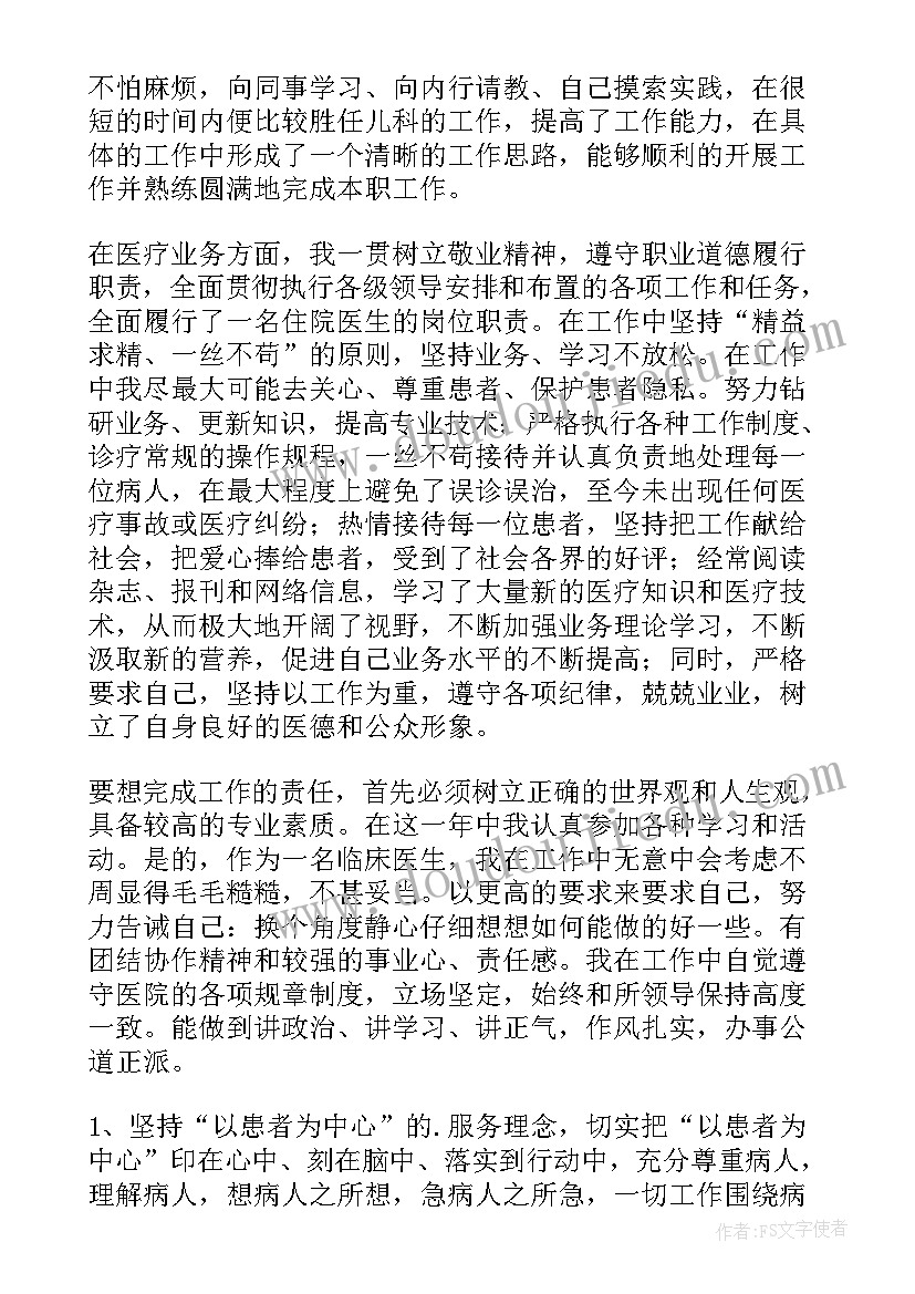 最新医生续聘个人工作总结(精选8篇)