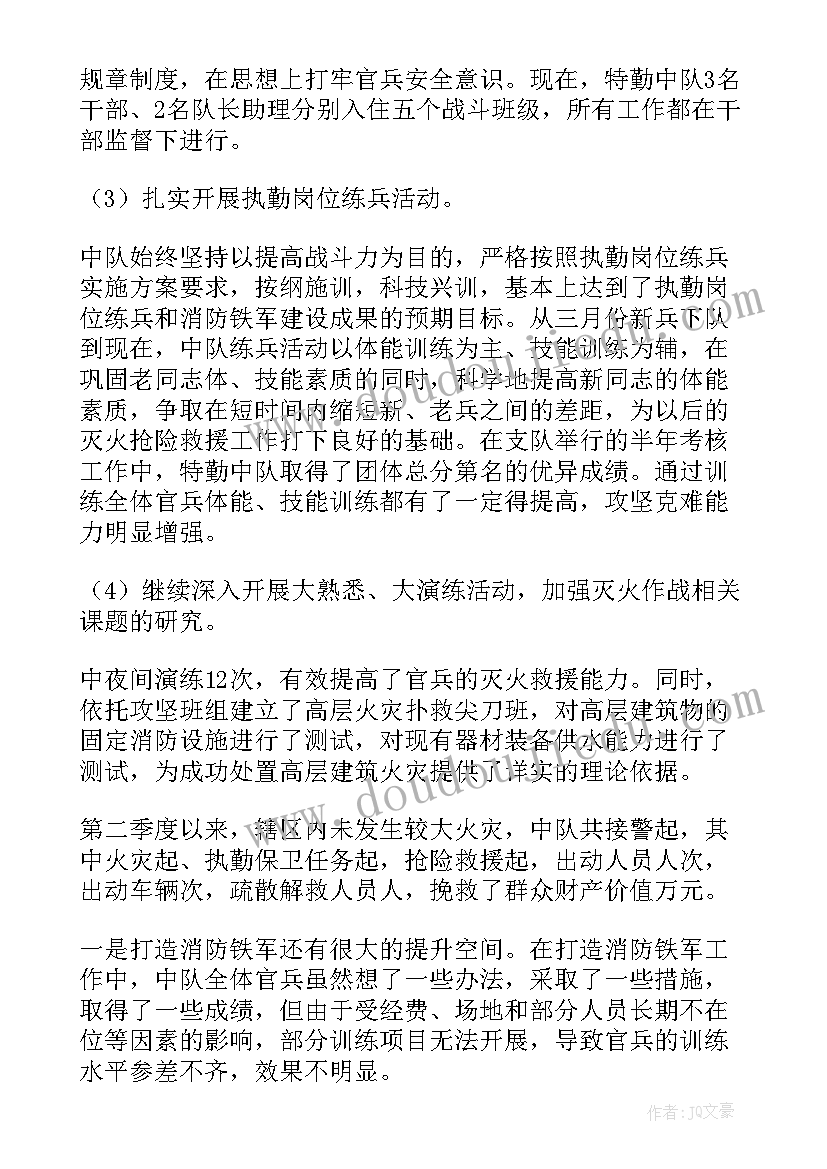 乡镇专职消防队年度工作总结 消防中队季度工作总结(模板7篇)