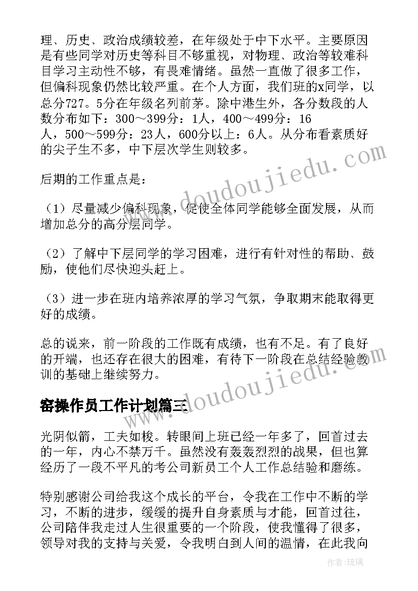 2023年窑操作员工作计划(优质7篇)