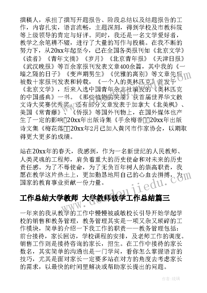 最新工作总结大学教师 大学教师教学工作总结(精选10篇)