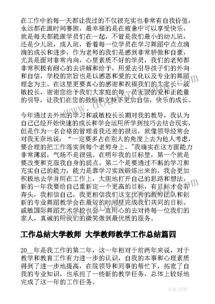 最新工作总结大学教师 大学教师教学工作总结(精选10篇)