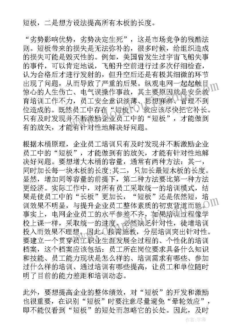 最新太平人寿培训心得体会总结(汇总5篇)