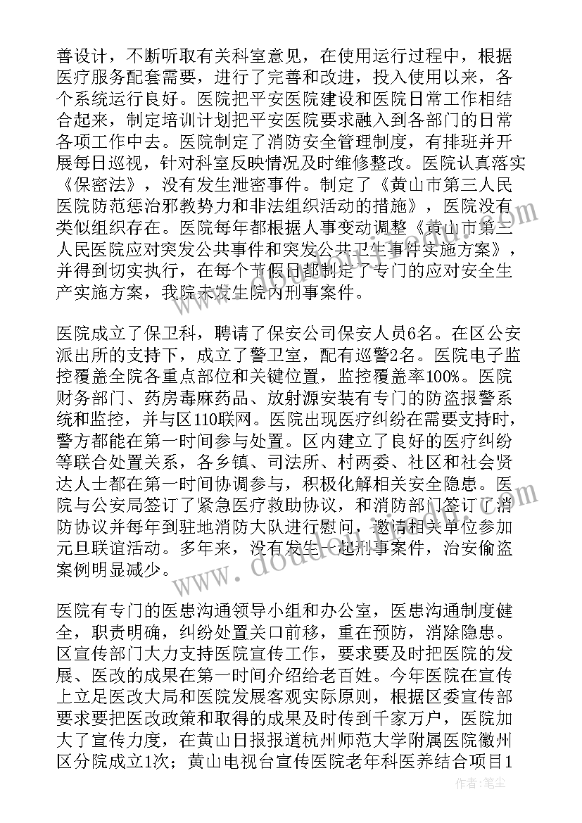 最新医院工作年终总结(通用9篇)