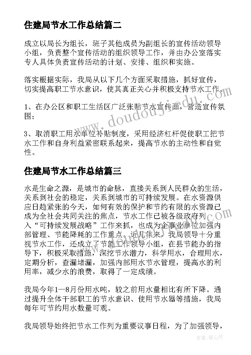 住建局节水工作总结(通用7篇)