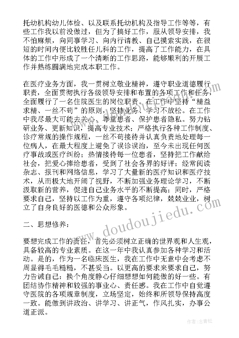 最新体检科医师年终总结(大全8篇)