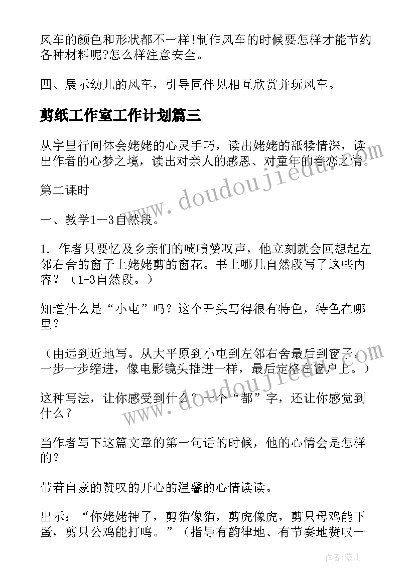 2023年剪纸工作室工作计划(通用8篇)