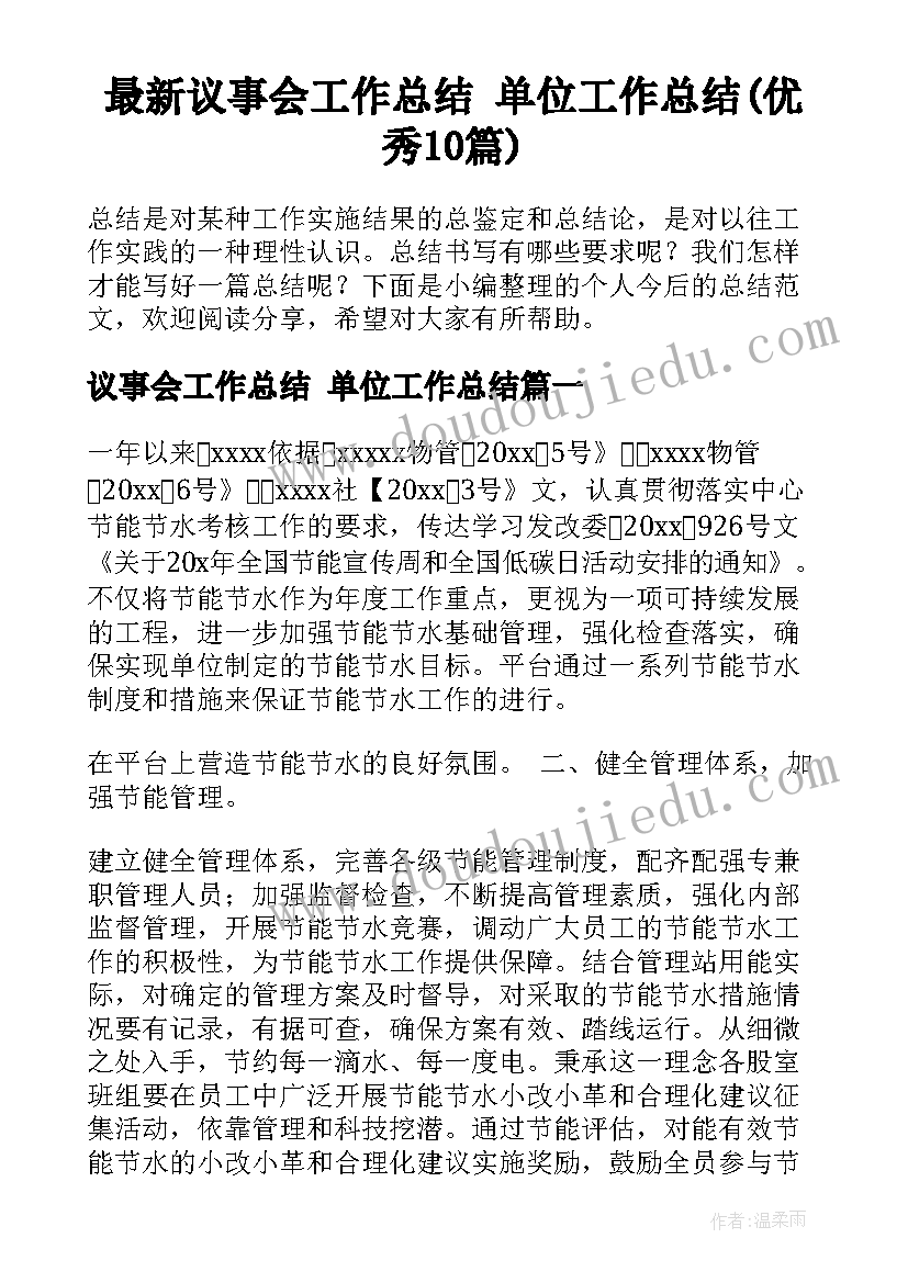 最新社会组织在社区的党建工作总结 党员组织活动会心得体会(通用5篇)