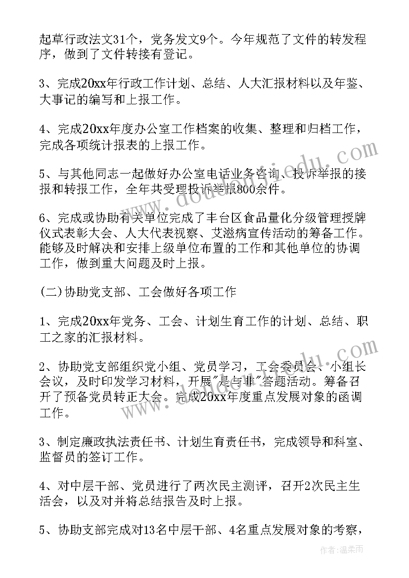 最新社会组织在社区的党建工作总结 党员组织活动会心得体会(通用5篇)