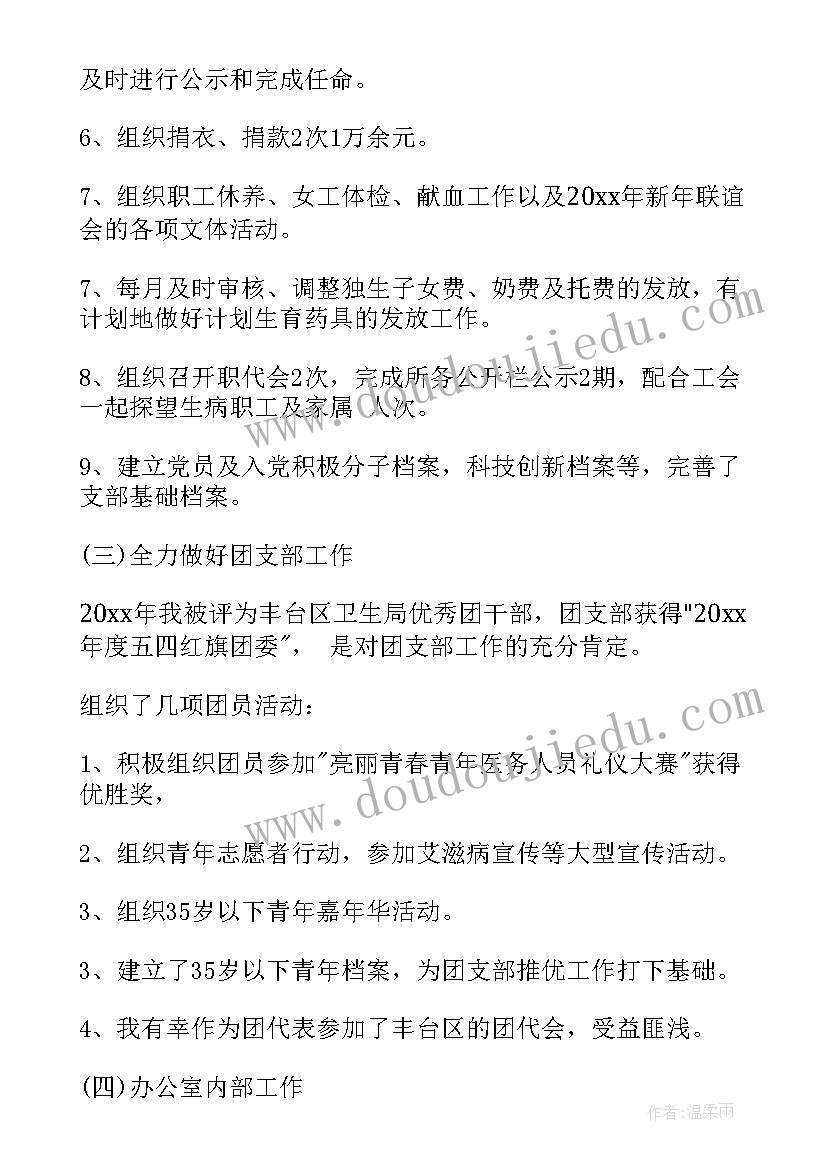 最新社会组织在社区的党建工作总结 党员组织活动会心得体会(通用5篇)