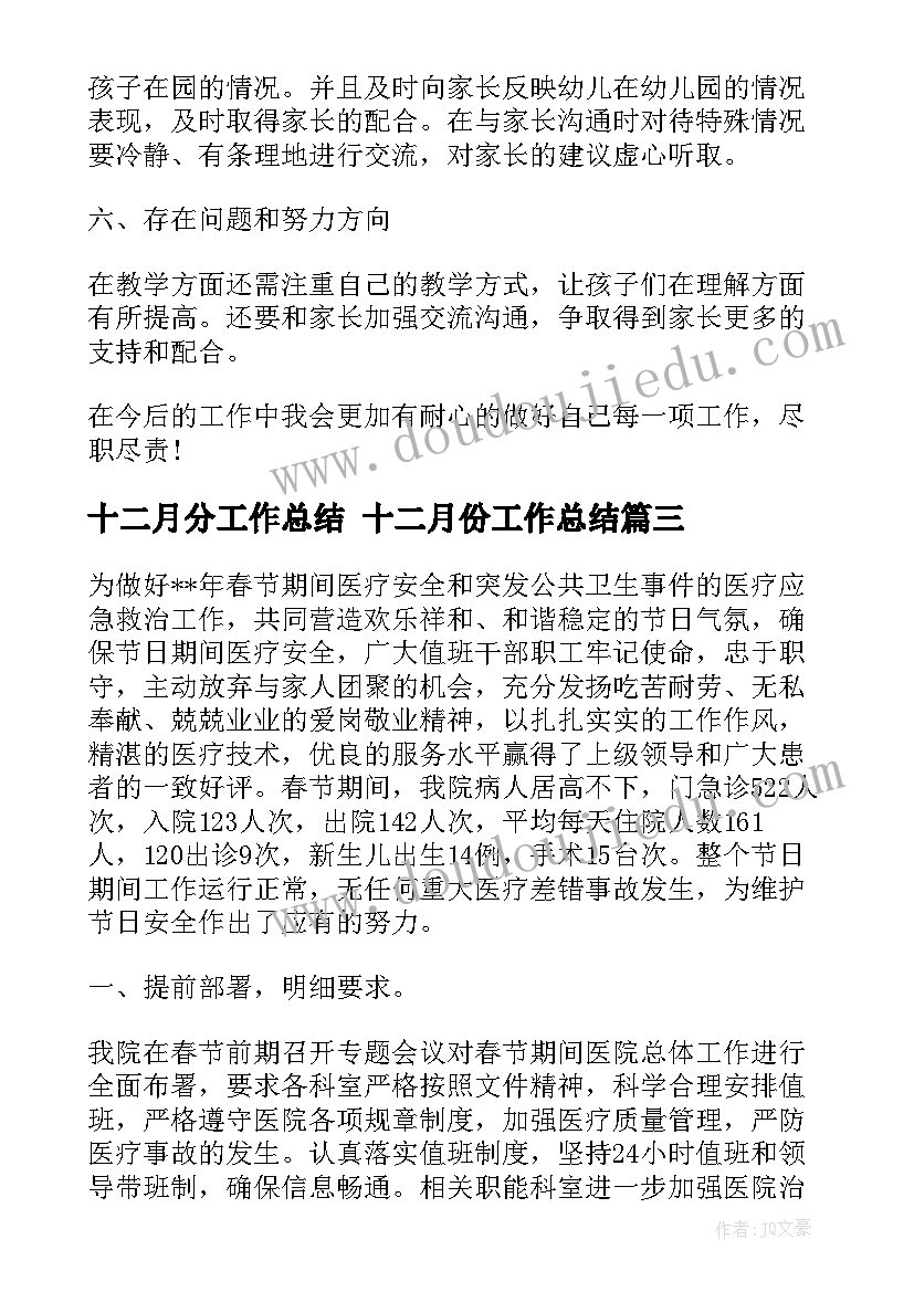 2023年十二月分工作总结 十二月份工作总结(优秀6篇)