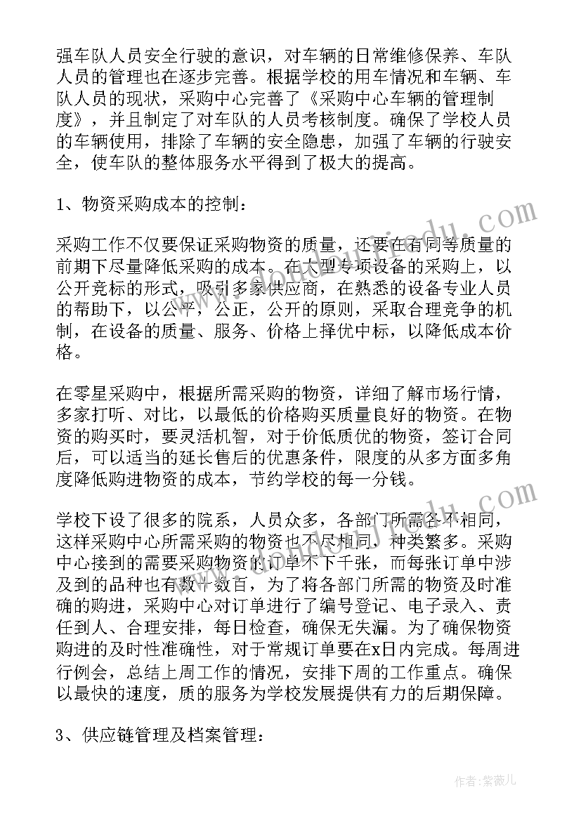 2023年采购监督检查工作中的亮点 采购工作总结(实用10篇)