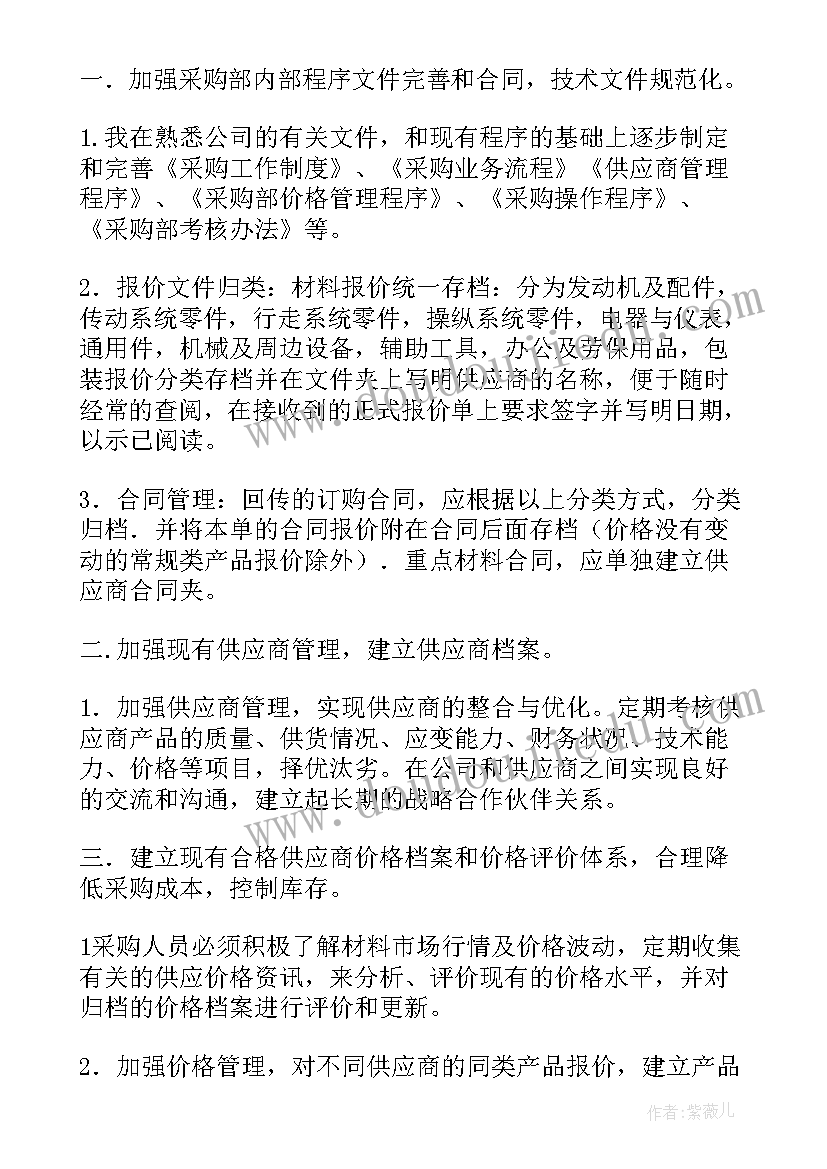 2023年采购监督检查工作中的亮点 采购工作总结(实用10篇)