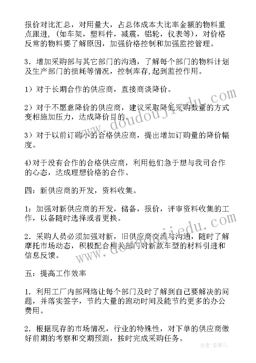 2023年采购监督检查工作中的亮点 采购工作总结(实用10篇)