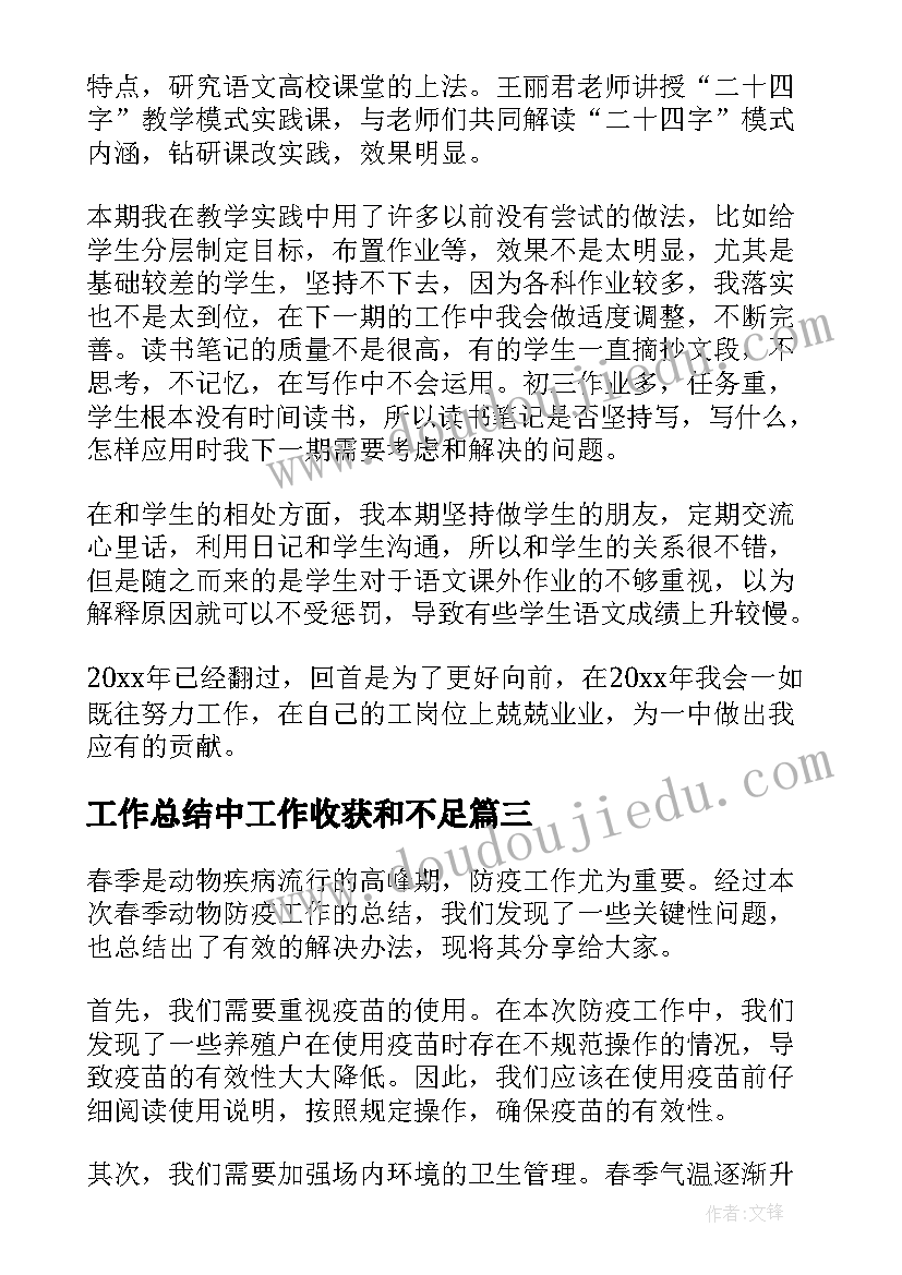 工作总结中工作收获和不足(优质10篇)